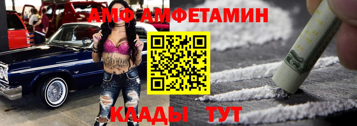 Пенза  АМФ VHQ  АМФЕТАМИН  Amphetamine  Вход с VPN 