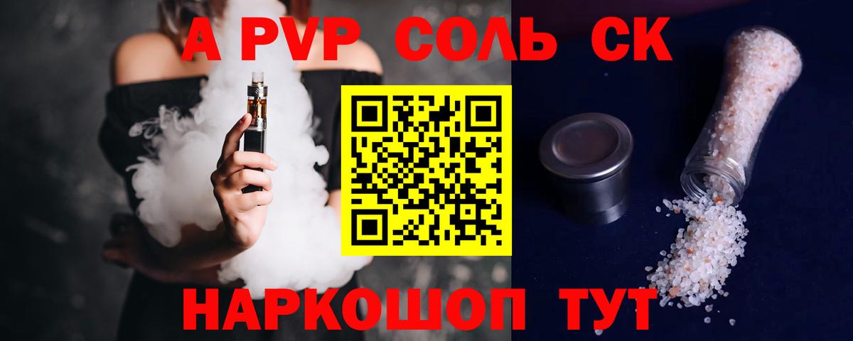 A-PVP кристаллы Пенза