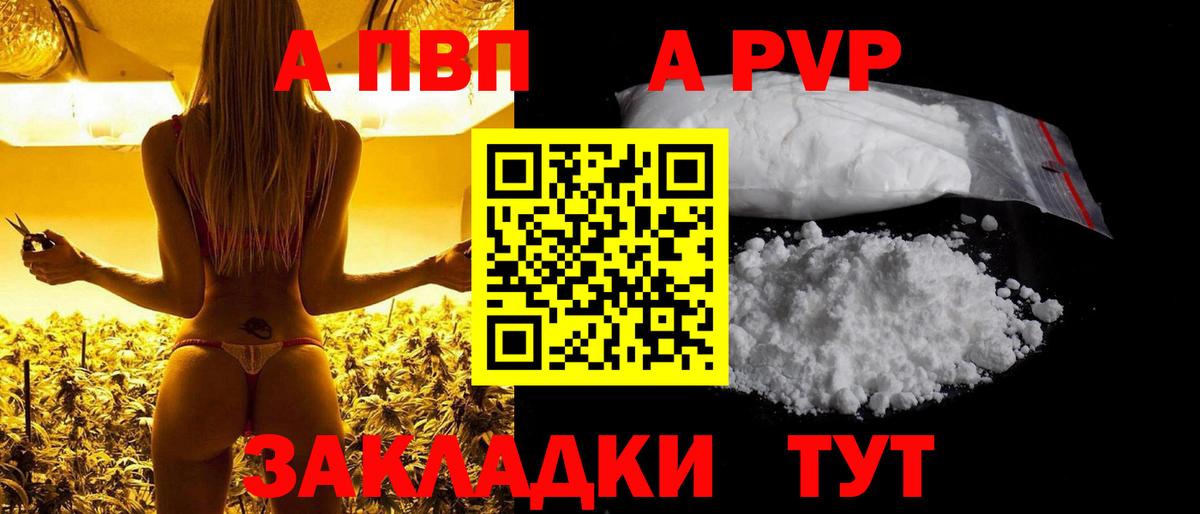где можно купить наркотик  Вход с VPN  A-PVP мука  Пенза  A-PVP СК КРИС  APVP 