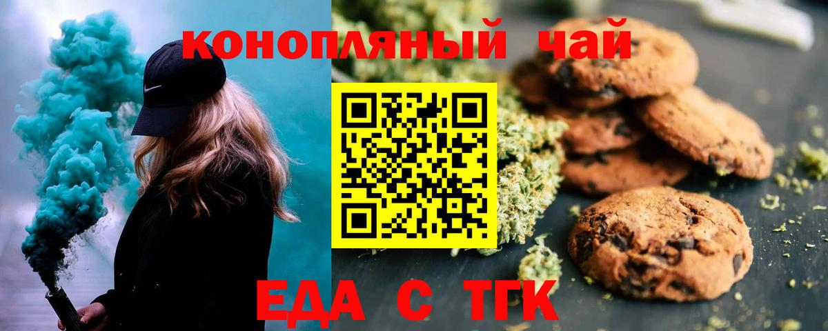 Пенза  Печенье с ТГК конопля  Вход с VPN 