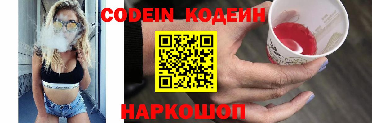 Кодеиновый сироп Lean Purple Drank Пенза
