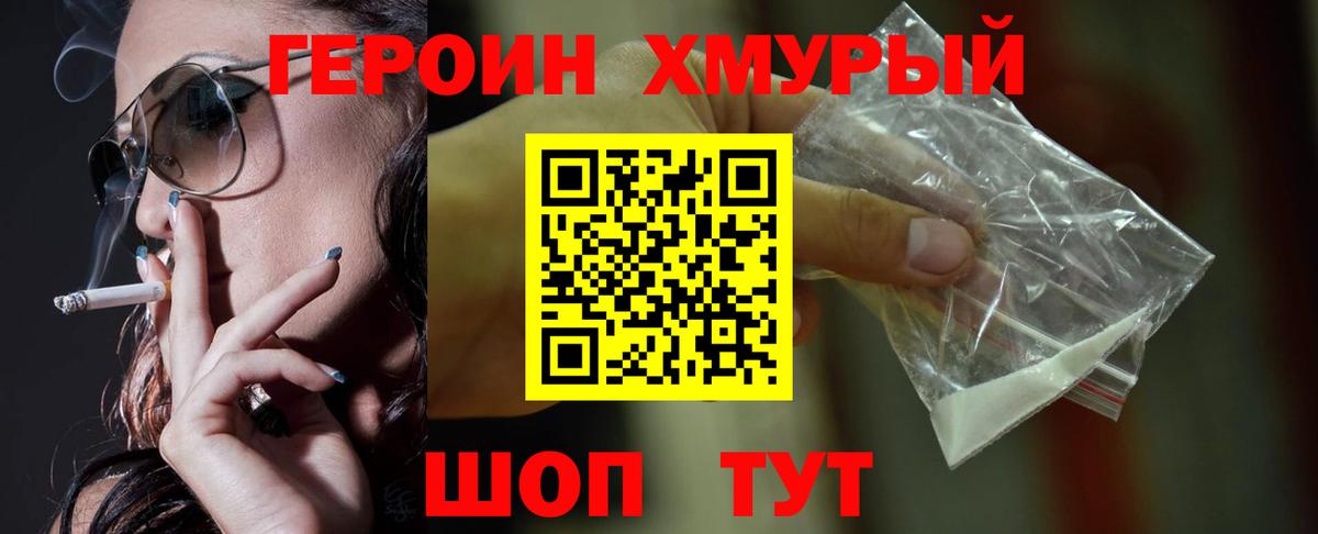 ГЕРОИН гречка Пенза