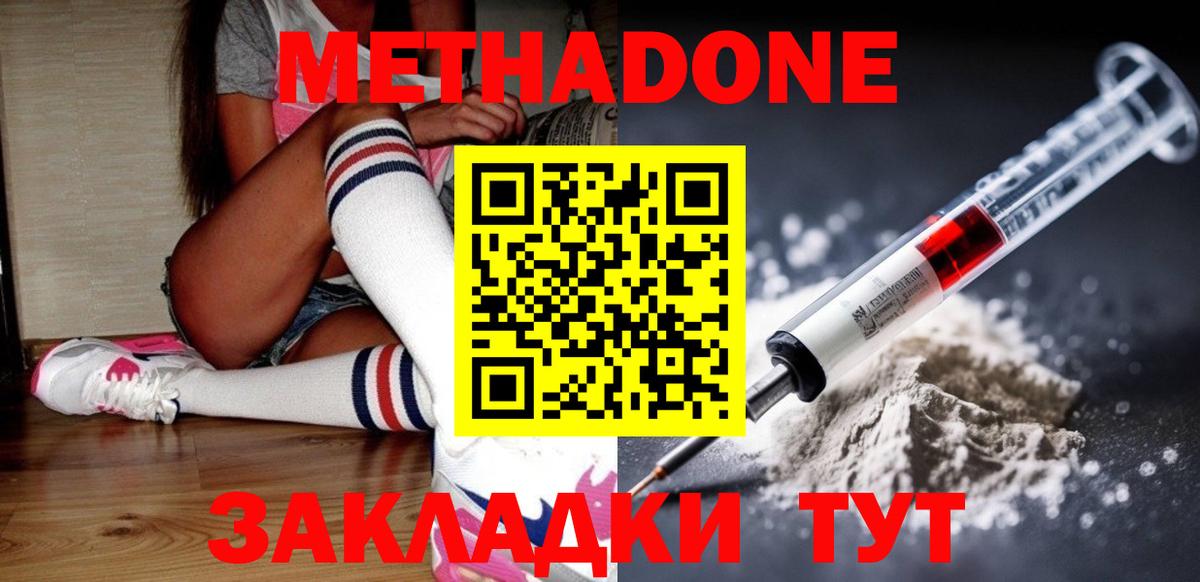 МЕТАДОН VHQ Пенза